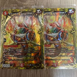 キャンベロ <レッゾ.Star>(20thSPレア仕様) SR 2枚