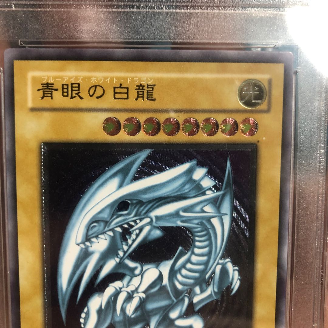 遊戯王　ブルーアイズ　青眼の白龍　レリーフ　psa7