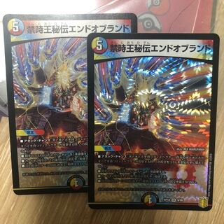 禁時王秘伝エンドオブランド