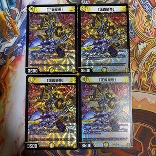 Set of four "Star Emperor of Justice" cards