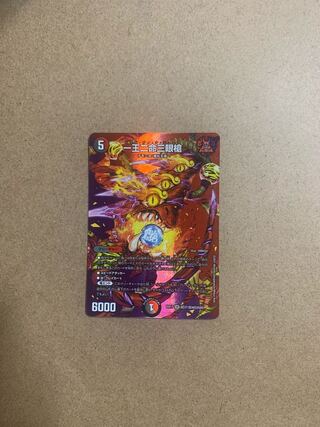 One king, two lives, three eyes, spear SR