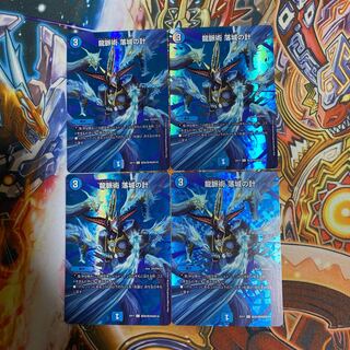 龍脈術 落城の計 C-foil4枚セット