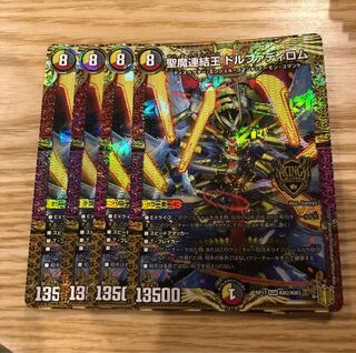 聖魔連結王 ドルファディロム