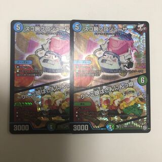 凄腕プロジューサー2枚