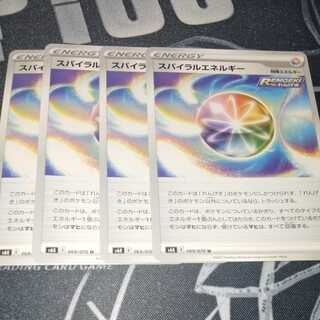 スパイラルエネルギー 4枚