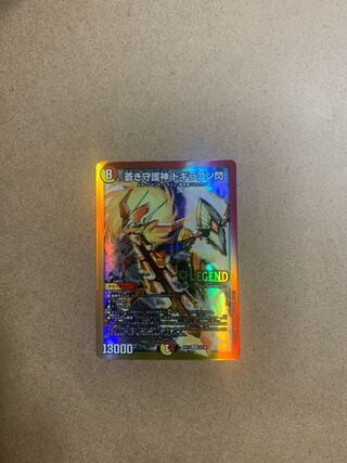 蒼き守護神 ドギラゴン閃 LEG