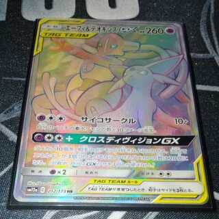 エーフィ&デオキシスGX HR 1枚