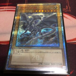 青眼の白龍 20thシークレット