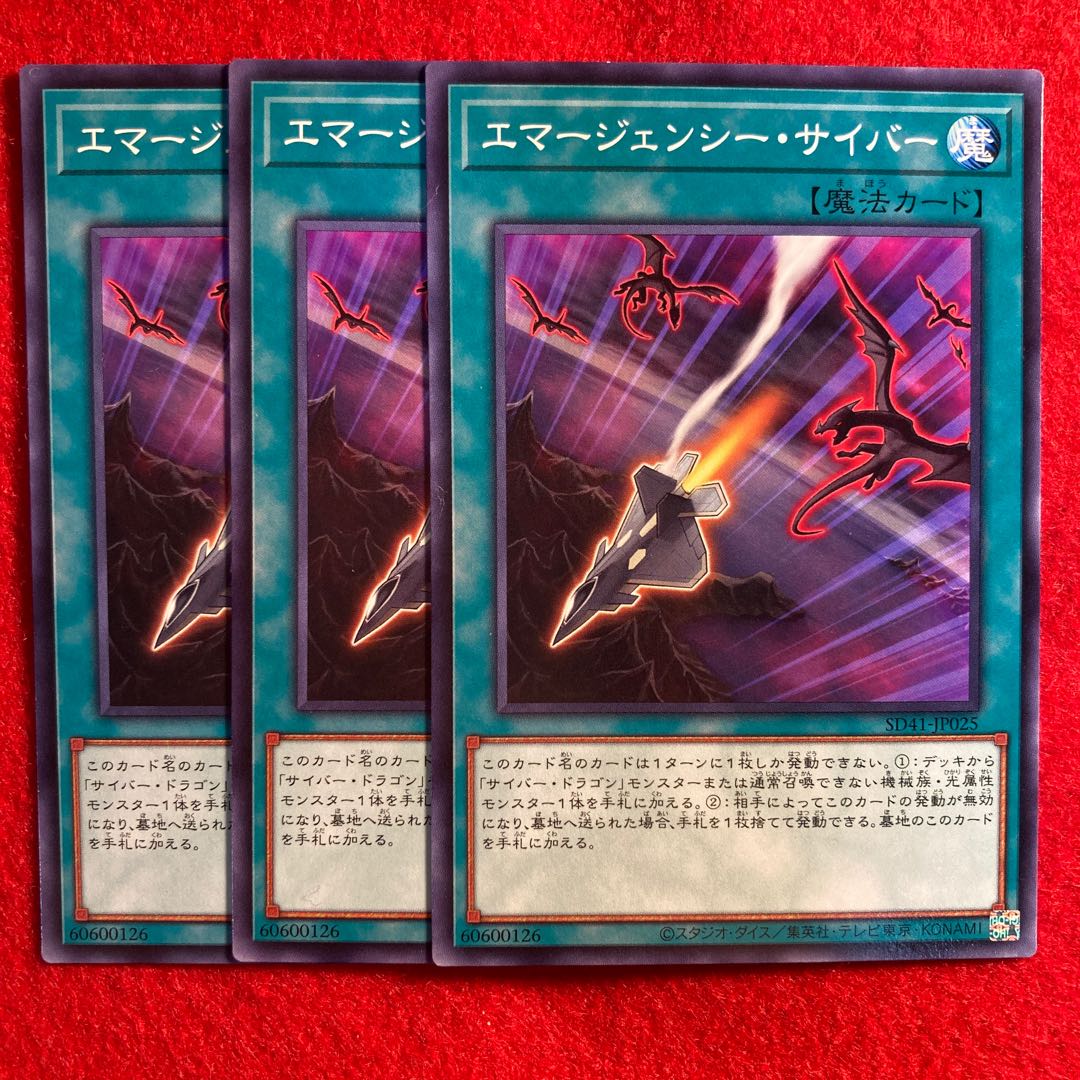 エマージェンシー・サイバー☆4740