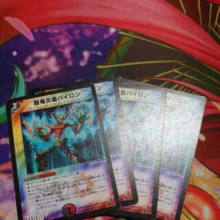 闘竜炎霊パイロン R 16/55/Y6 1枚