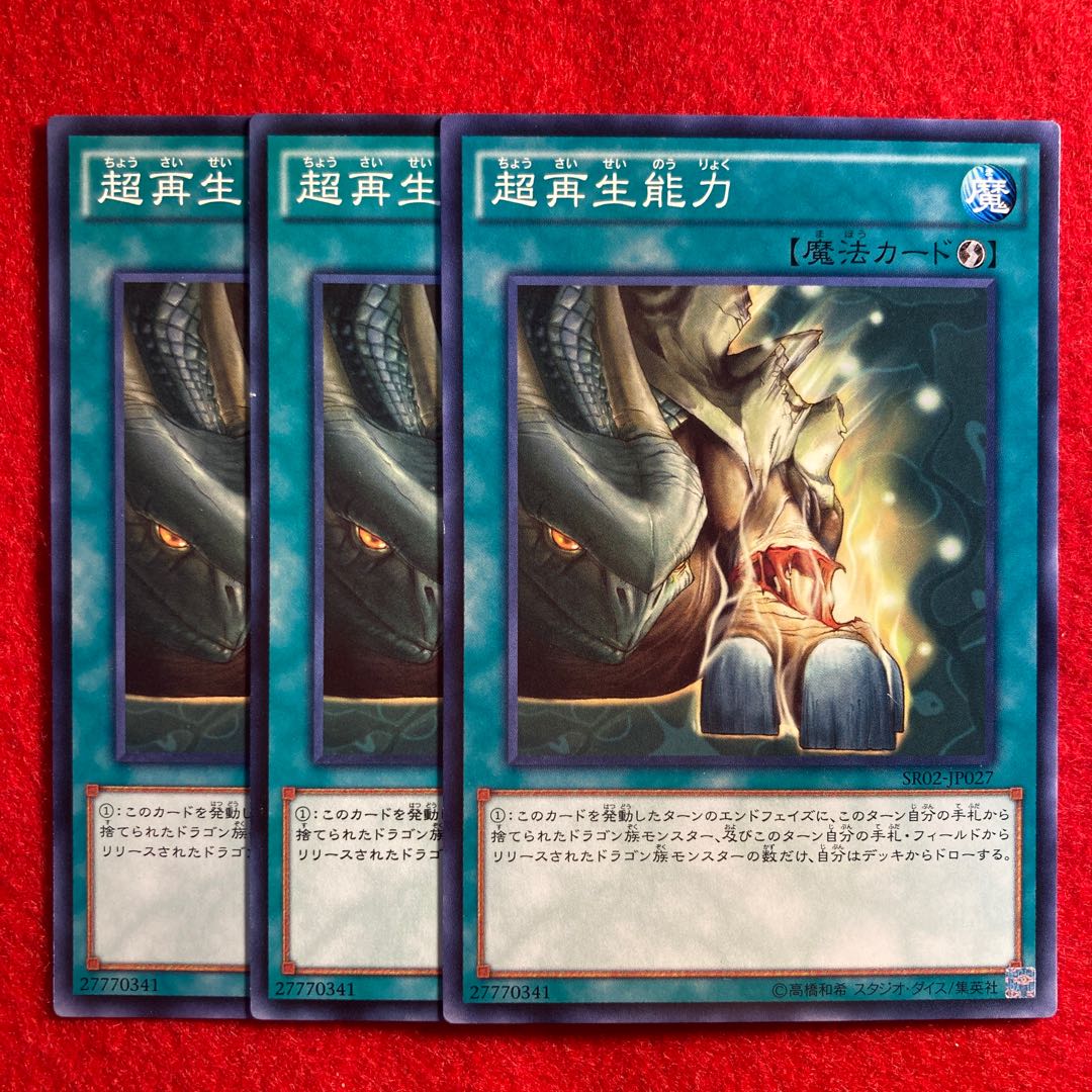 Super Rejuvenation☆4746