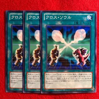 クロス・ソウル☆4750