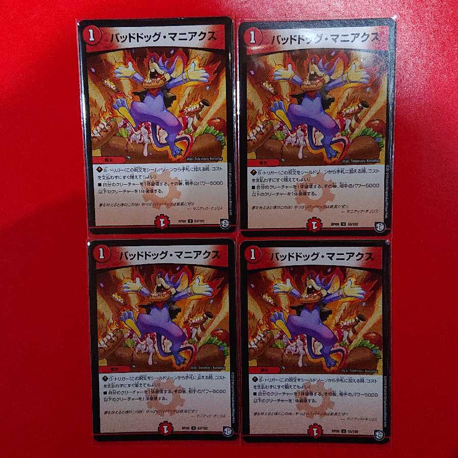 バッドドッグ・マニアクス