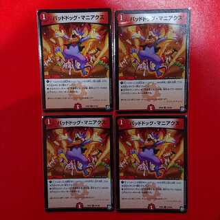 バッドドッグ・マニアクス