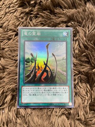 Dragon Shrine Super Rare