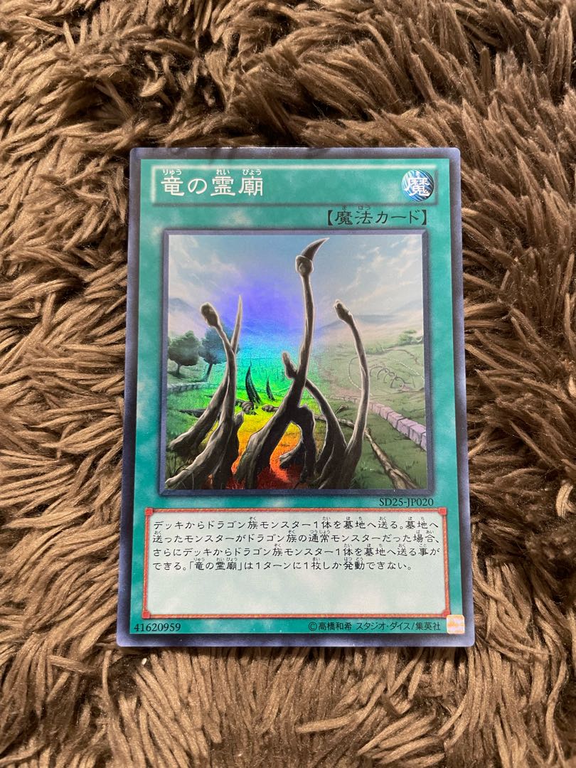 竜の霊廟 スーパーレア