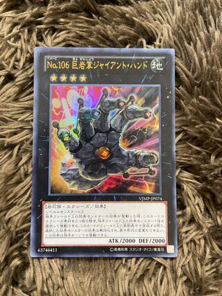 Number 106: Giant Hand Ultra Rare