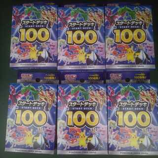 スタートデッキ100 未開封 6ボックス