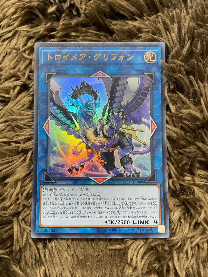 トロイメア・グリフォン ウルトラレア