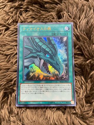 The Eye of Timaeus Ultra Rare