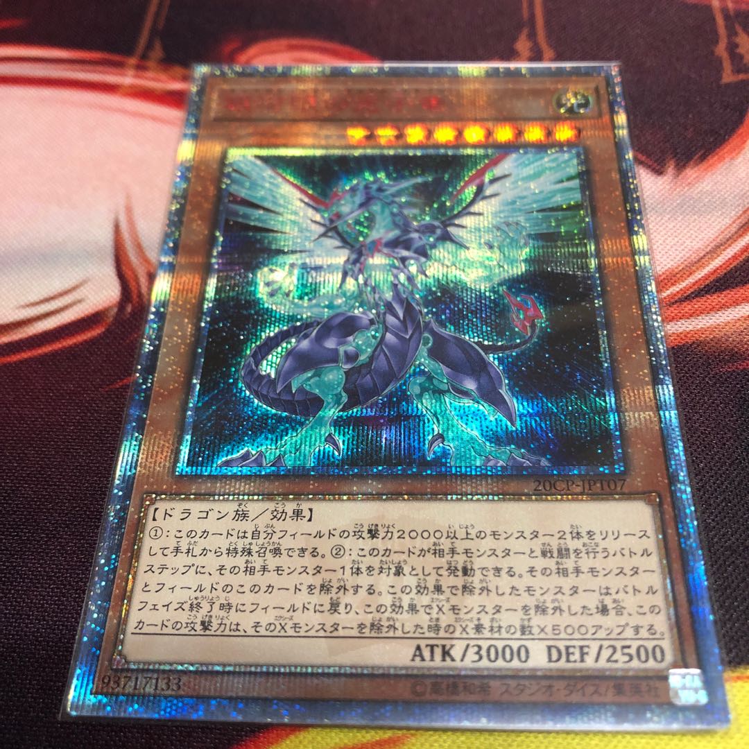 銀河眼の光子竜 20thシークレット