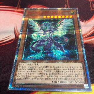 銀河眼の光子竜 20thシークレット