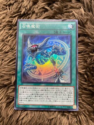 Invocation Super Rare