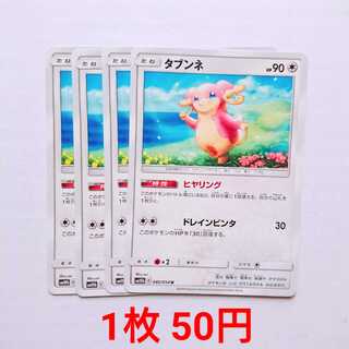 タブンネ 4枚 U 040/054 SM10b スカイレジェンド