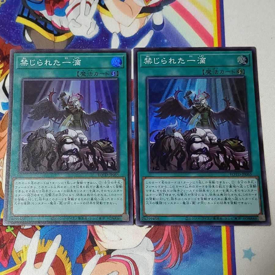 禁じられた一滴