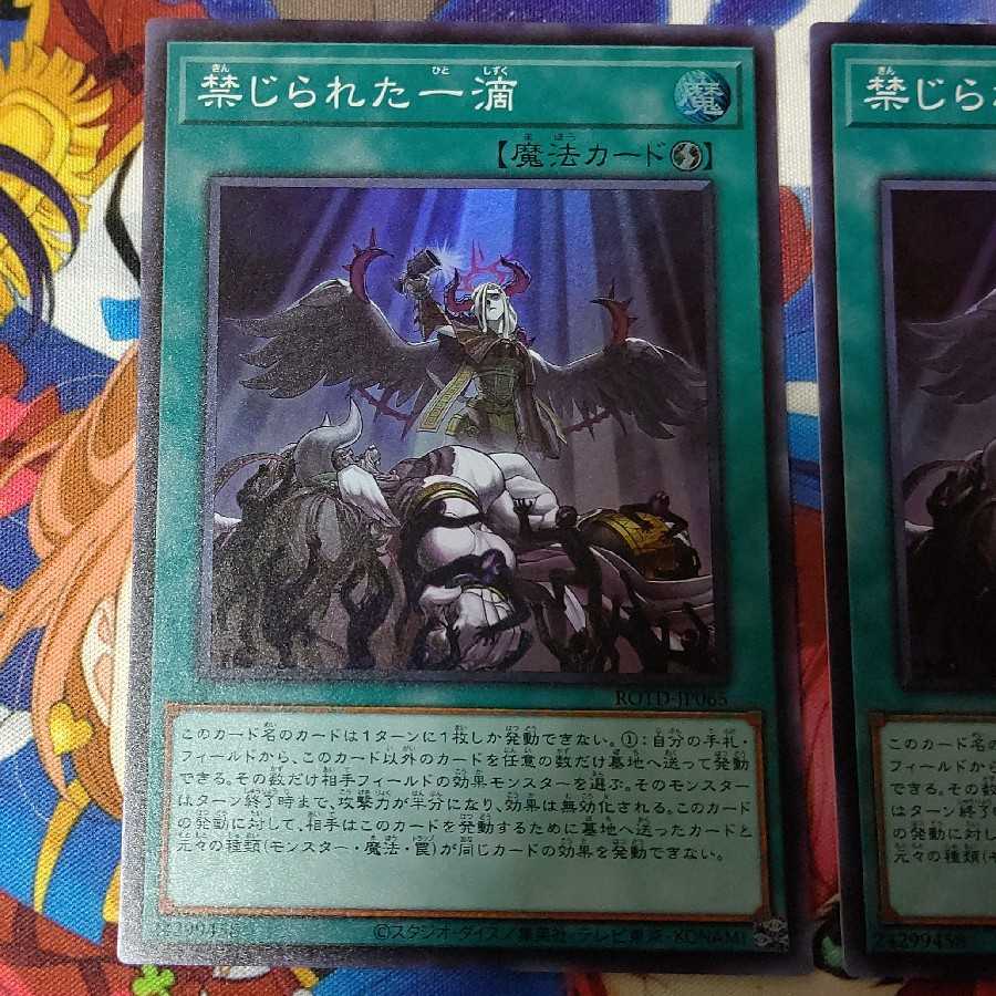 禁じられた一滴