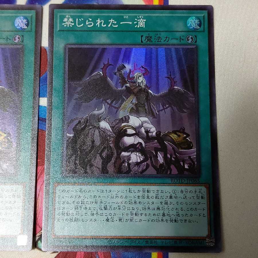 禁じられた一滴