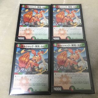 ボルシャック・栄光・ルピア