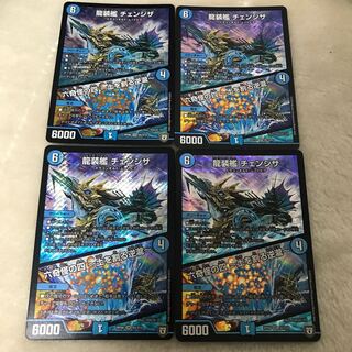 龍装艦 チェンジザ｜六奇怪の四 -土を割る逆瀧-