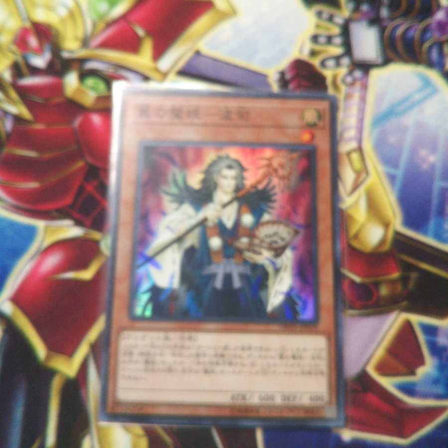 翼の魔妖-波旬 スーパーレア