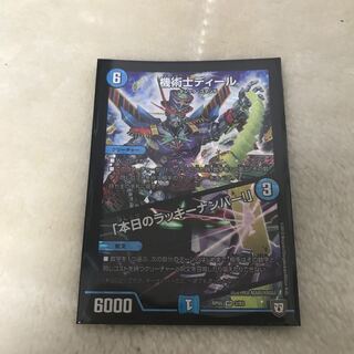 機術士ディール｜「本日のラッキーナンバー!」