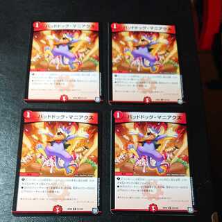 バッドドッグ・マニアクス U 53/102 [1106]