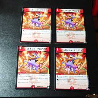 バッドドッグ・マニアクス U 53/102 [1107]