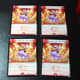 バッドドッグ・マニアクス U 53/102 [1108]