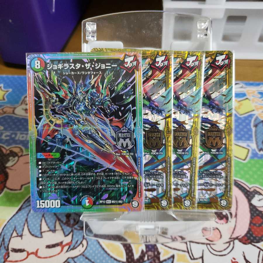 ジョギラスタザジョニーシク1通3