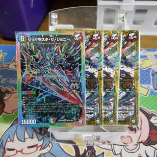 ジョギラスタザジョニーシク1通3