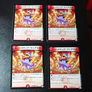 バッドドッグ・マニアクス U 53/102 [1109]