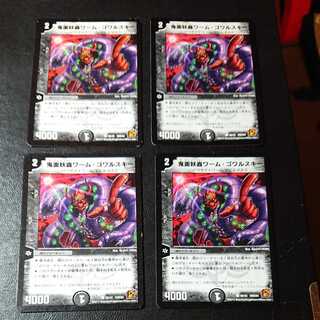 Demon worm Gowarski C 40/42 [1110].