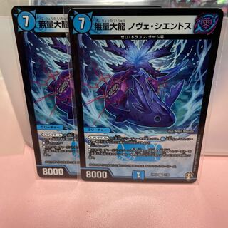 The Immeasurable Dragon Novae Sientos