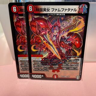 傾国美女 ファムファタァル