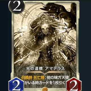 光の道標　アマテラス｜レプリカ