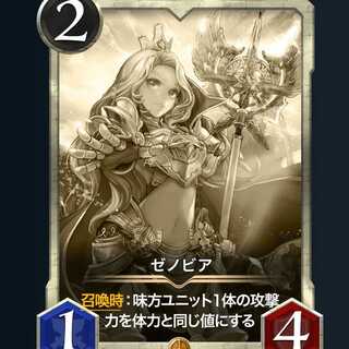 ゼノビア｜レプリカ