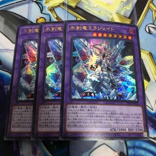 氷剣竜ミラジェイド　Hulu 3633