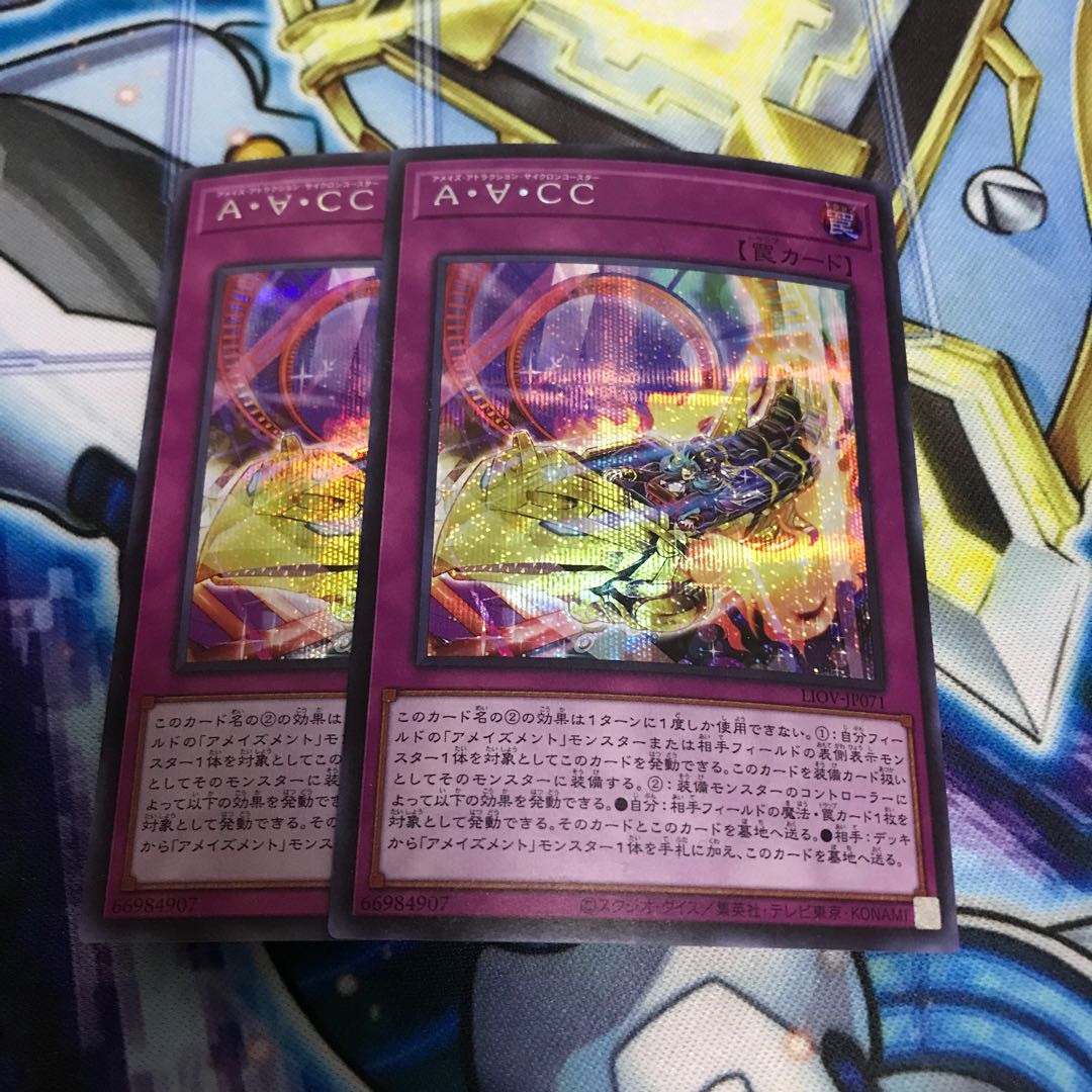 Amaze Attraction Cyclo-Coaster Secret Rare Hulu 3644