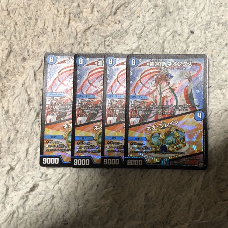 遣宮使 ネオンクス/ネオ・ブレイン 4枚セット
