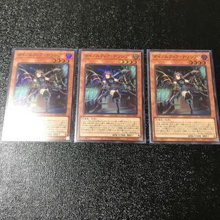 ダイノルフィア・テリジア スーパーレア　3枚セット
